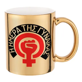 Ημέρα της γυναίκας, Mug ceramic, gold mirror, 330ml