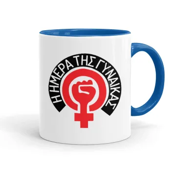 Ημέρα της γυναίκας, Κούπα χρωματιστή μπλε, κεραμική, 330ml