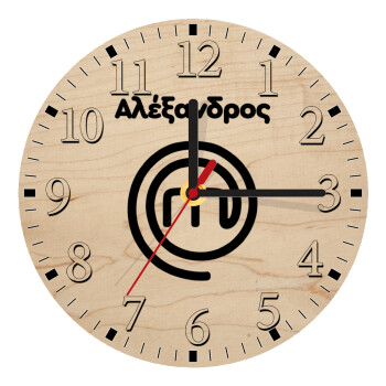 Master Chef Greece, Ρολόι τοίχου ξύλινο plywood (20cm)