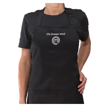 Master Chef Greece, Ποδιά μακριά Σεφ ολόσωμη με τσέπες Μαύρη (ΕΝΗΛΙΚΩΝ)