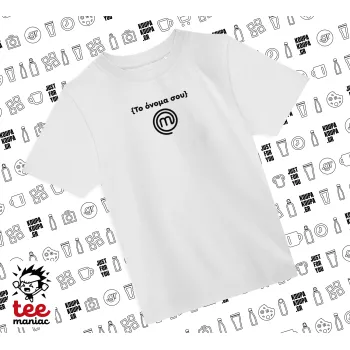 Master Chef Greece, Άνετο παιδικό T-Shirt ΛΕΥΚΟ από 100% βαμβάκι, για κάθε μέρα. Vegan & OEKO-TEX πιστοποιημένο.