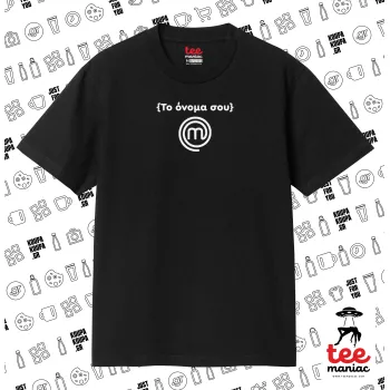 Master Chef Greece, Κλασικό T-Shirt, διπλής ραφής, χωρίς πλευρικές ραφές ΜΑΥΡΟ από 100% βαμβάκι. Vegan & OEKO-TEX πιστοποιημένο.
