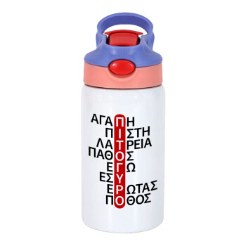 Πιτόγυρο πόθος, Παιδικό παγούρι θερμό, ανοξείδωτο, με καλαμάκι ασφαλείας, ροζ/μωβ (350ml)