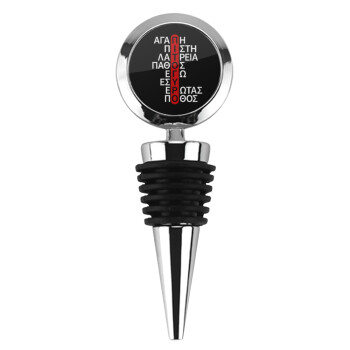 Πιτόγυρο πόθος, Πώμα φιάλης μεταλλικό