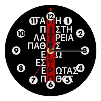 Πιτόγυρο πόθος, Wooden wall clock (20cm)