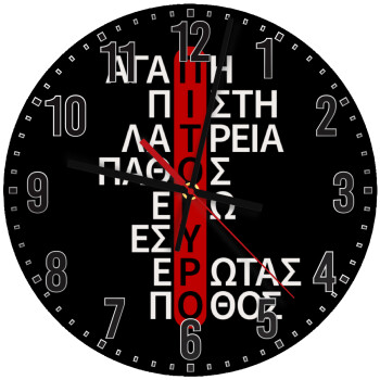 Πιτόγυρο πόθος, Ρολόι τοίχου ξύλινο (30cm)