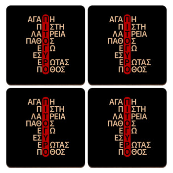 Πιτόγυρο πόθος, ΣΕΤ x4 Σουβέρ ξύλινα τετράγωνα plywood (9cm)
