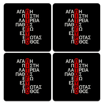 Πιτόγυρο πόθος, ΣΕΤ 4 Σουβέρ ξύλινα τετράγωνα (9cm)