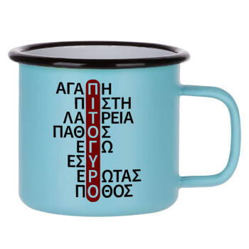 Πιτόγυρο πόθος, Κούπα Μεταλλική εμαγιέ ΜΑΤ σιέλ 360ml