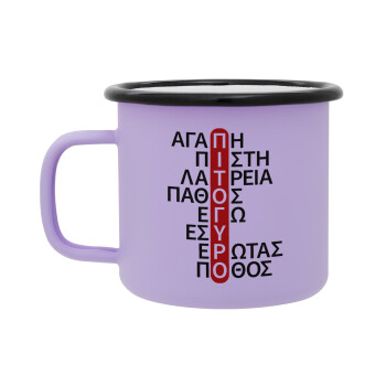 Πιτόγυρο πόθος, Κούπα Μεταλλική εμαγιέ ΜΑΤ Light Pastel Purple 360ml