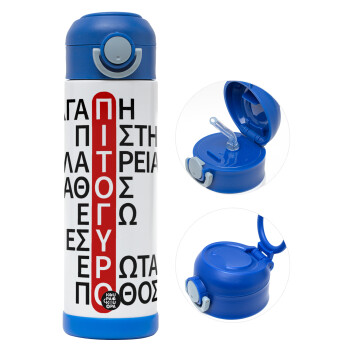 Πιτόγυρο πόθος, Children's hot water bottle, stainless steel, with safety straw, BLUE (500ml)