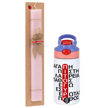 Πιτόγυρο πόθος, Πασχαλινό Σετ, Παιδικό παγούρι θερμό, ανοξείδωτο, με καλαμάκι ασφαλείας, ροζ/μωβ (350ml) & πασχαλινή λαμπάδα αρωματική πλακέ (30cm) (ΡΟΖ)