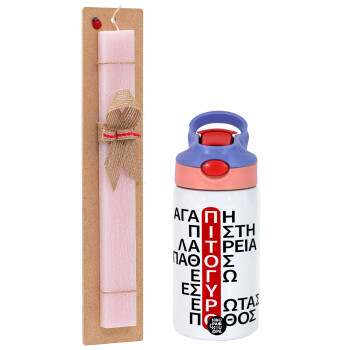 Πιτόγυρο πόθος, Easter Set, Children's thermal stainless steel water bottle with safety straw, pink/purple (350ml) & Easter scented flat candle (30cm) (PINK)
