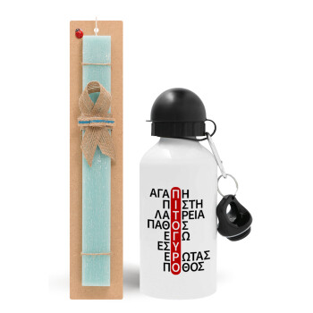 Πιτόγυρο πόθος, Easter Set, metallic aluminum water bottle (500ml) & scented flat candle (30cm) (TURQUOISE)