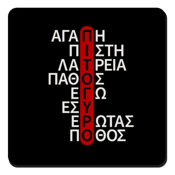 Πιτόγυρο πόθος, Τετράγωνο μαγνητάκι ξύλινο 9x9cm