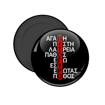 Πιτόγυρο πόθος, Μαγνητάκι ψυγείου στρογγυλό διάστασης 5cm