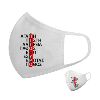 Πιτόγυρο πόθος, Μάσκα υφασμάτινη υψηλής άνεσης παιδική (Δώρο πλαστική θήκη)