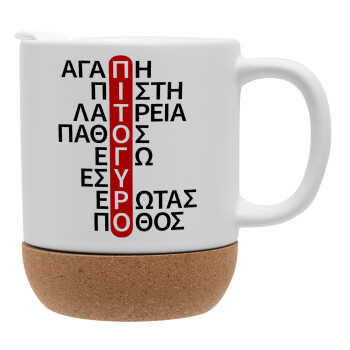 Πιτόγυρο πόθος, Ceramic coffee mug Cork (MAT), 330ml
