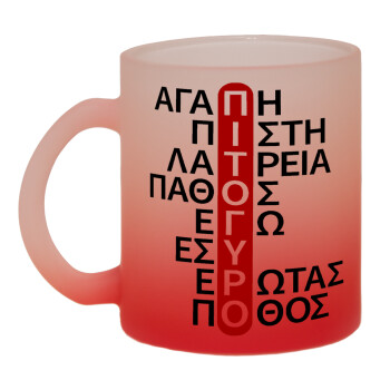 Πιτόγυρο πόθος, Κούπα γυάλινη δίχρωμη με βάση το κόκκινο ματ, 330ml