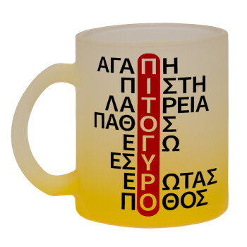 Πιτόγυρο πόθος, Κούπα γυάλινη δίχρωμη με βάση το κίτρινο ματ, 330ml