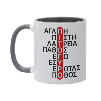 Πιτόγυρο πόθος, Κούπα χρωματιστή γκρι, κεραμική, 330ml