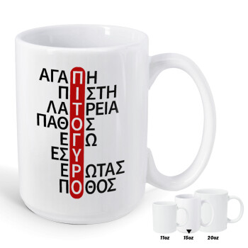 Πιτόγυρο πόθος, Κούπα Mega, κεραμική, 450ml