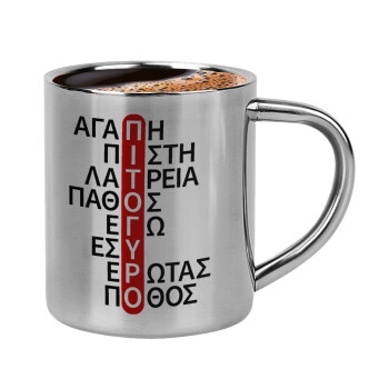 Πιτόγυρο πόθος, Double-wall metal cup for espresso (220ml)