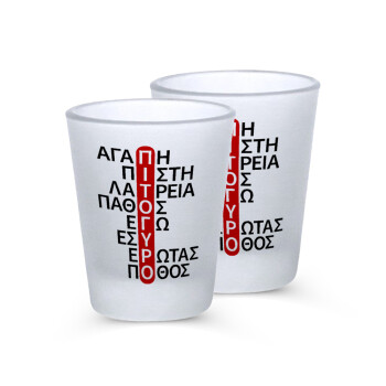 Πιτόγυρο πόθος, Σφηνοπότηρα γυάλινα 45ml του πάγου (2 τεμάχια)