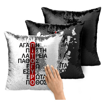 Πιτόγυρο πόθος, Μαξιλάρι καναπέ Μαγικό Μαύρο με πούλιες 40x40cm περιέχεται το γέμισμα