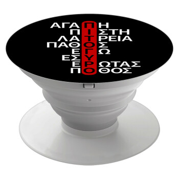 Πιτόγυρο πόθος, Phone Holders Stand  Λευκό Βάση Στήριξης Κινητού στο Χέρι