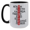 Κούπα Mega 15oz, κεραμική Μαύρη, 450ml