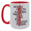Κούπα Mega 15oz, κεραμική Κόκκινη, 450ml