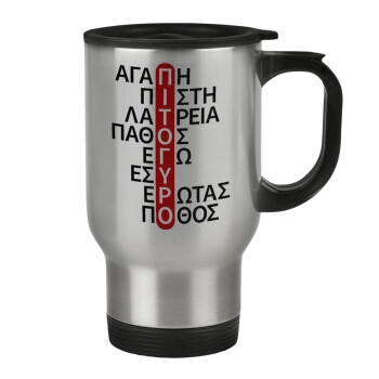 Πιτόγυρο πόθος, Κούπα ταξιδιού ανοξείδωτη με καπάκι, διπλού τοιχώματος (θερμό) 450ml