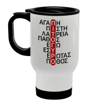 Πιτόγυρο πόθος, Stainless steel travel mug with lid, double wall white 450ml
