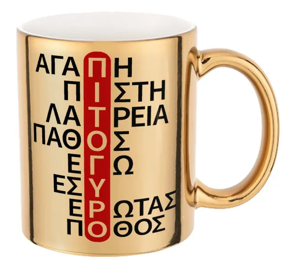 Πιτόγυρο πόθος — Mug ceramic, gold mirror, 330ml