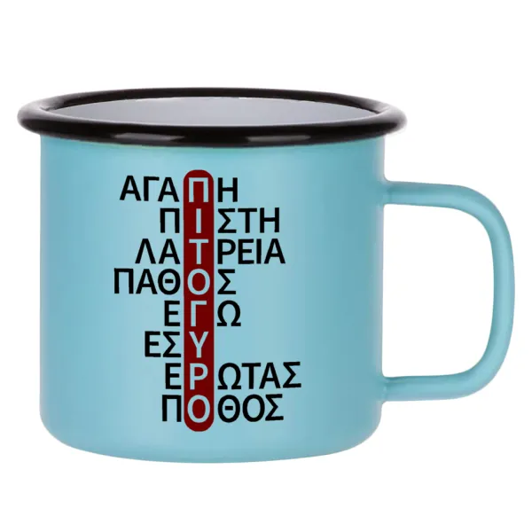 Πιτόγυρο πόθος — Κούπα Μεταλλική εμαγιέ ΜΑΤ σιέλ 360ml