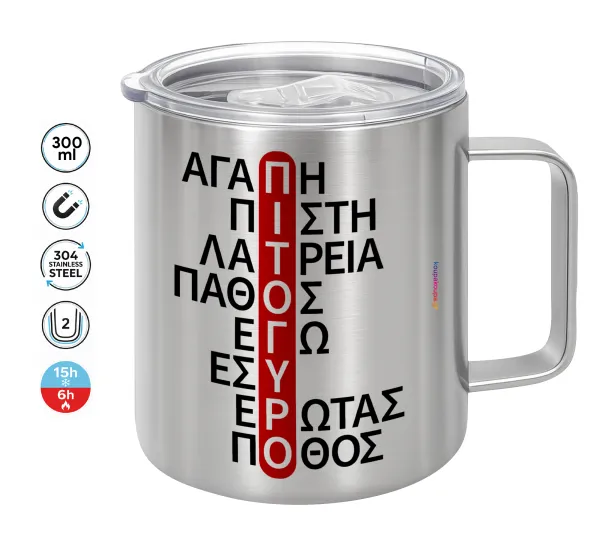 Πιτόγυρο πόθος — Double-walled stainless steel mug 300ml with temperature-retaining lid
