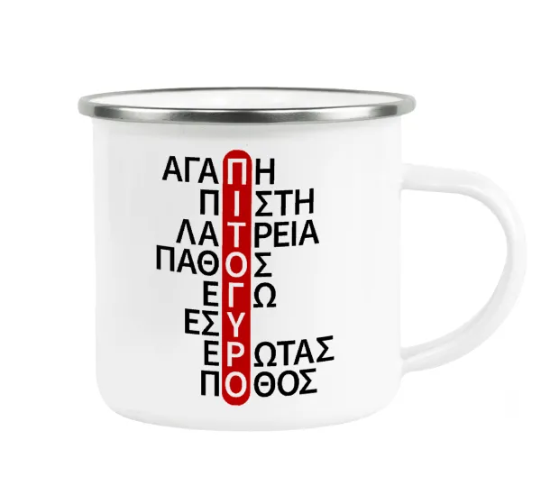 Πιτόγυρο πόθος — Metallic enamel cup white 360ml