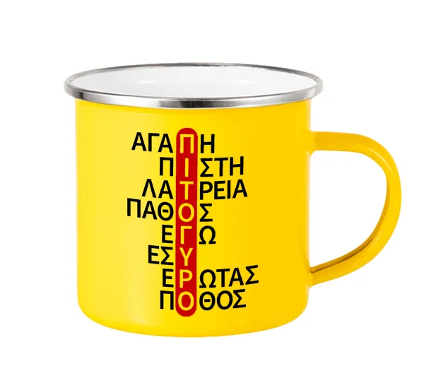 Πιτόγυρο πόθος — Yellow Enamel Metallic Cup 360ml