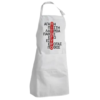 Πιτόγυρο πόθος, Ποδιά Σεφ Ολόσωμη Ενήλικων (με ρυθμιστικά και 2 τσέπες)