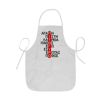 Πιτόγυρο πόθος, Ποδιά Σεφ ολόσωμη κοντή  Παιδική (44x62cm)