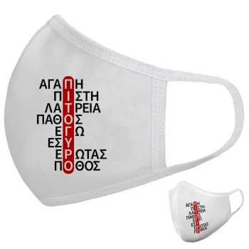 Πιτόγυρο πόθος, Μάσκα υφασμάτινη υψηλής άνεσης παιδική (Δώρο πλαστική θήκη)