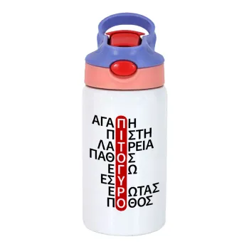 Πιτόγυρο πόθος, Παιδικό παγούρι θερμό, ανοξείδωτο, με καλαμάκι ασφαλείας, ροζ/μωβ (350ml)