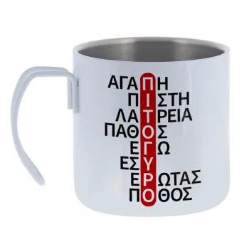 Πιτόγυρο πόθος — Κούπα Ανοξείδωτη διπλού τοιχώματος 400ml