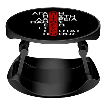 Πιτόγυρο πόθος, Phone Holders Stand  Stand Βάση Στήριξης Κινητού στο Χέρι