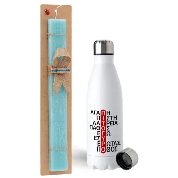 Πιτόγυρο πόθος, Easter Set, metallic stainless steel water bottle (750ml) & aromatic flat Easter candle (30cm) (TURQUOISE)