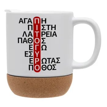 Πιτόγυρο πόθος, Ceramic coffee mug Cork (MAT), 330ml