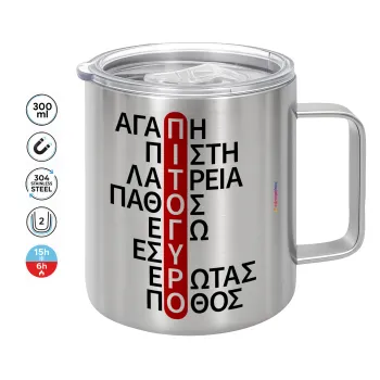 Πιτόγυρο πόθος, Mug Stainless steel double wall 300ml