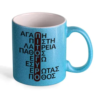 Πιτόγυρο πόθος, Κούπα Σιέλ Glitter που γυαλίζει, κεραμική, 330ml