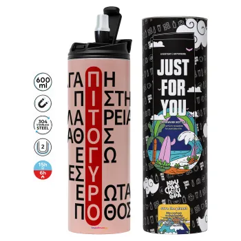 Πιτόγυρο πόθος, Tumbler stainless steel PINK 600ml